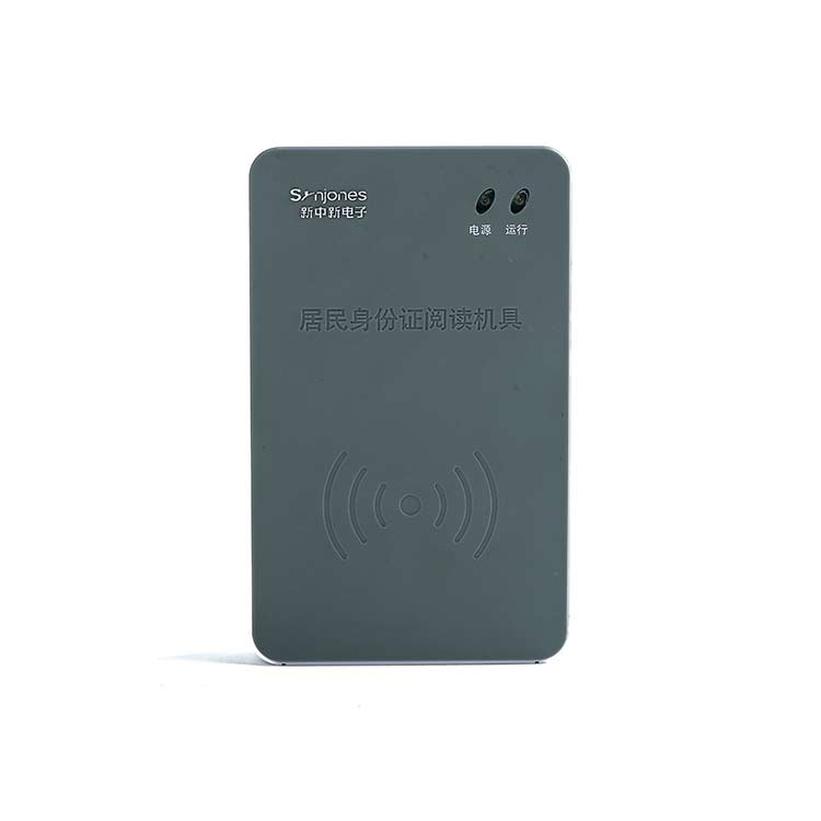 新中新身份證閱讀器