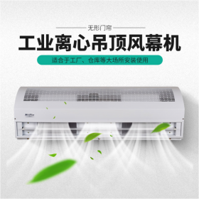 綠島風(fēng)工業(yè)風(fēng)幕機(jī)離心式大風(fēng)量低噪門簾機(jī)1.5米商用工廠倉(cāng)庫(kù)門頂風(fēng)幕機(jī)安裝高度可達(dá)8米