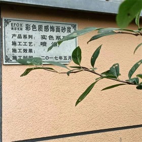 溫江真石漆廠家直銷 質(zhì)感飾面砂漿 粉真石漆 質(zhì)感砂漿