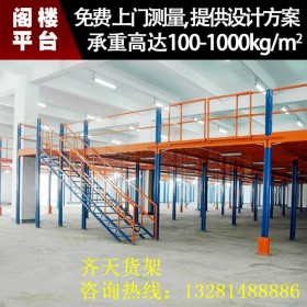 倉(cāng)庫(kù)鋼平臺(tái)閣樓貨架  閣樓貨架平臺(tái)廠家供應(yīng)   閣樓平臺(tái)貨架定制  閣樓平臺(tái)批發(fā)  鋼平臺(tái)廠 價(jià)格面議