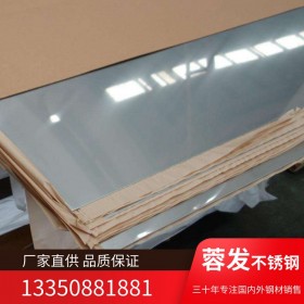 成都310S不銹鋼板冷軋不銹鋼板廠家直銷 品質(zhì)保證