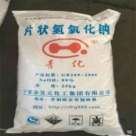 離子膜   99%含量  工業(yè)級   強吸濕性  冶金化肥工業(yè)級漂白造紙用