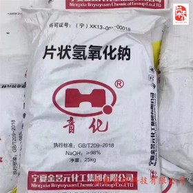 金昱元  污水處理電鍍處理   白色半透明片狀固體99%  國標含量