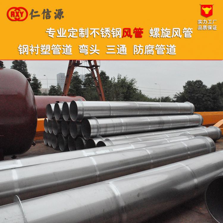不銹鋼焊接風(fēng)管 高溫風(fēng)管 不銹鋼風(fēng)管彎頭 防腐風(fēng)管 廠家直銷