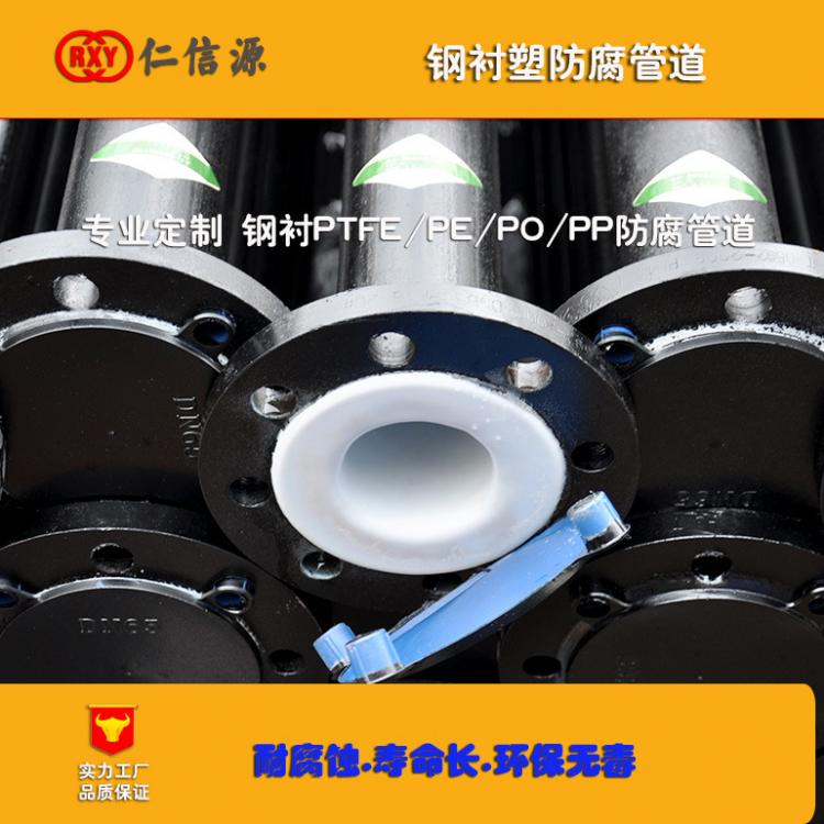 鋼襯塑防腐管道 鋼襯PE/PP/PO/PTFE管道 鋼襯塑復(fù)合管道 生產(chǎn)廠(chǎng)家