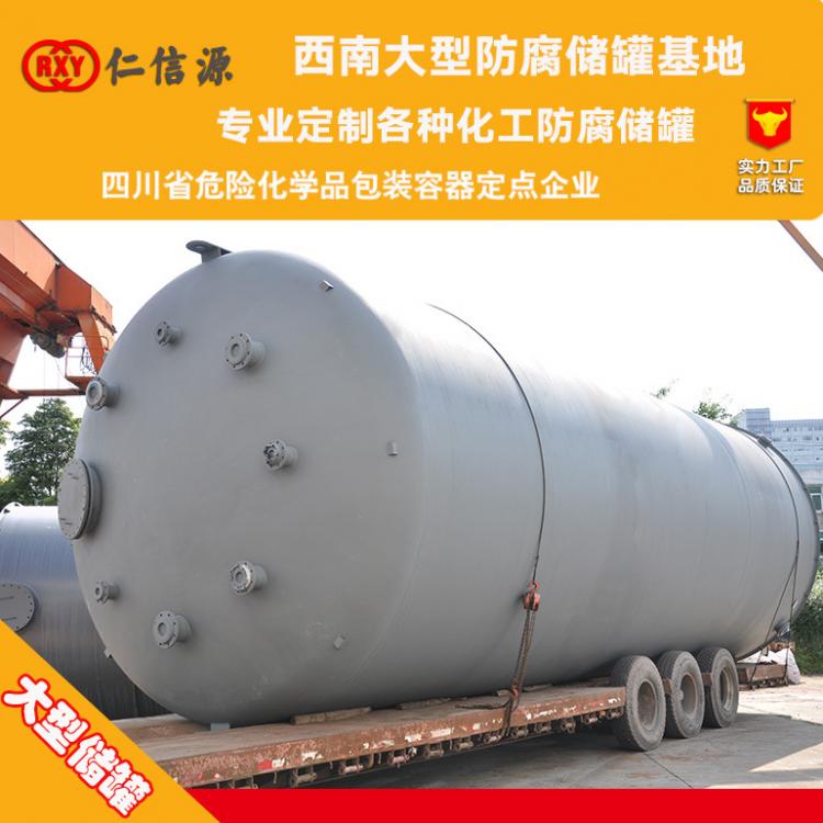 成都化工儲罐100立方125立方鋼襯塑儲罐定制 免費設(shè)計PE儲罐生產(chǎn)