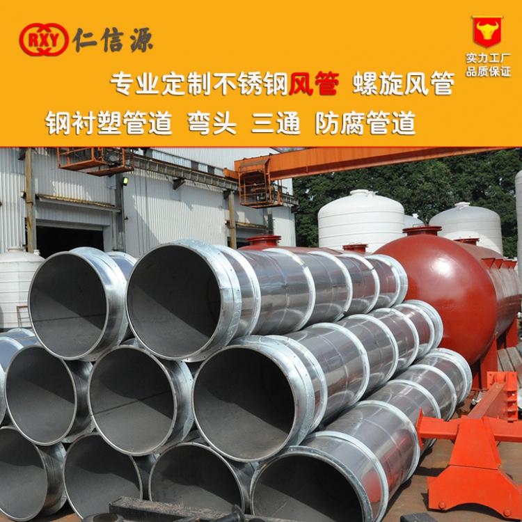 成都不銹鋼風(fēng)管 耐腐蝕風(fēng)管 非標(biāo)定制各種風(fēng)管 廠家直銷化工風(fēng)管