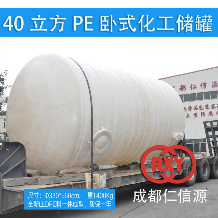 40立方PE儲罐（臥式PE儲罐，化工儲罐，PE硫酸儲罐，PE鹽酸儲罐）