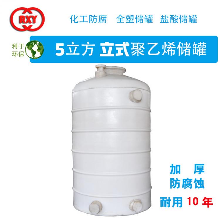 成都化工儲罐 立式5立方聚乙烯儲罐 有機(jī)物溶液儲罐 全塑防腐儲罐