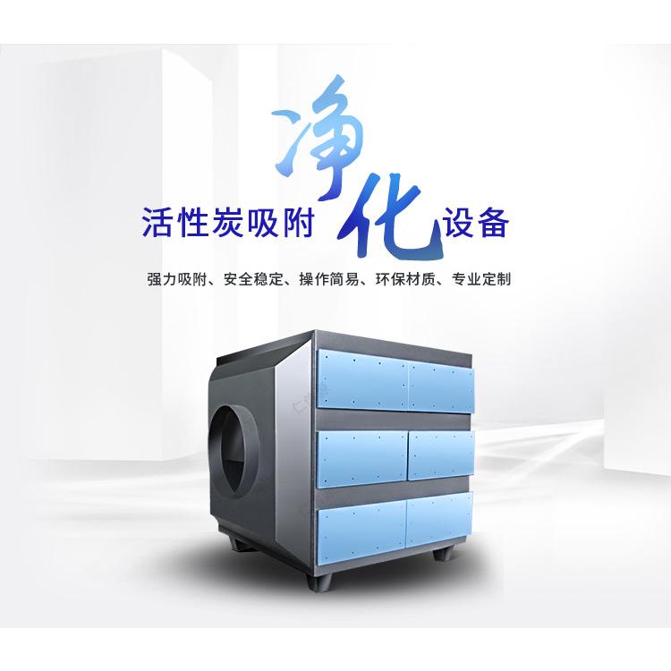 活性炭吸附凈化設備 工業(yè)廢氣處理 廢氣處理成套方案