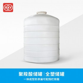 【仁信源】聚羧酸儲(chǔ)罐 全塑PE防腐儲(chǔ)罐 經(jīng)久耐用 一次成型