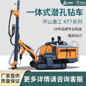 出租大型工程礦用鉆鑿設(shè)備開(kāi)山 KT7潛孔鉆車(chē) 一體式履帶式露天鉆機(jī)