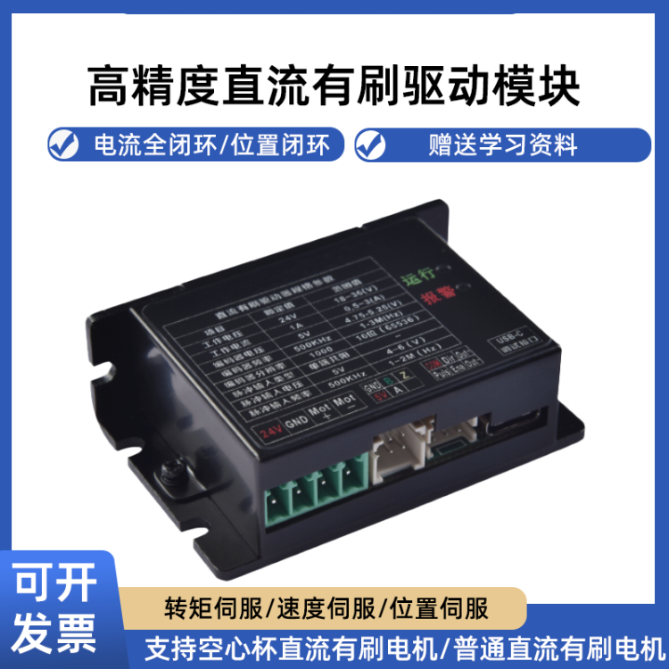 納米級(jí)高精度角秒級(jí)24v/36v180w CAN通訊 直流有刷伺服電機(jī)驅(qū)動(dòng)器