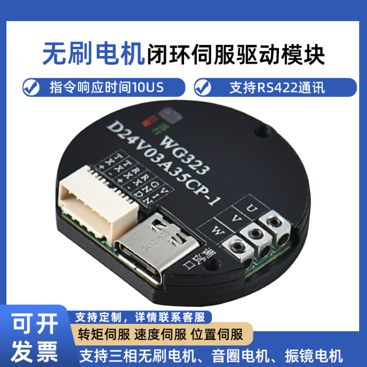 三相無(wú)刷電機(jī)直流有刷伺服電機(jī) 振鏡音圈電機(jī) 24V驅(qū)動(dòng)器速度控制