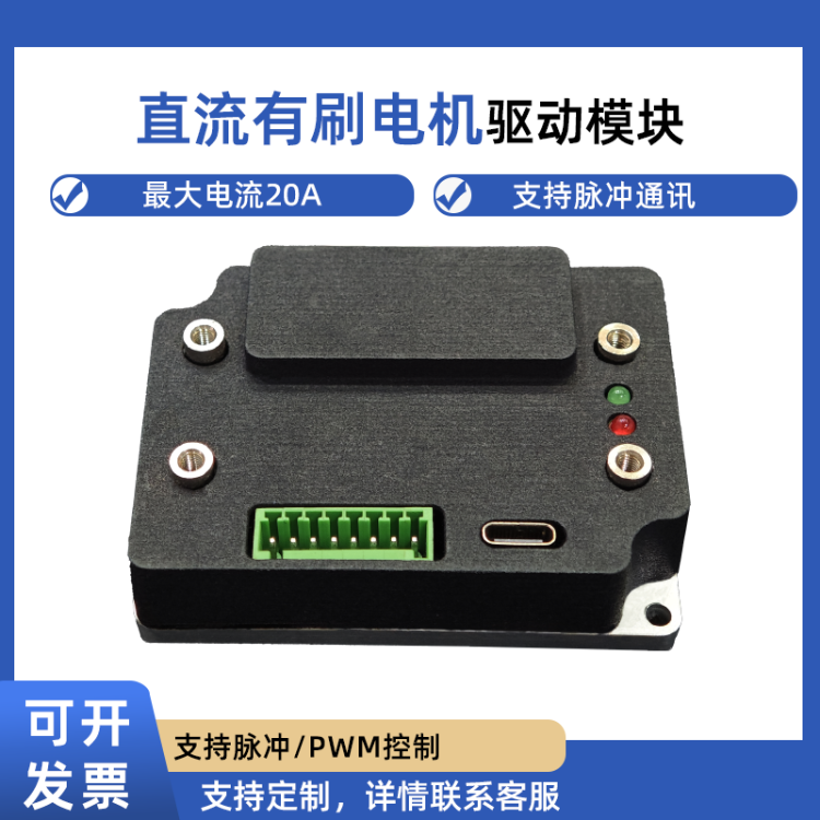 脈沖/pwm驅(qū)動(dòng)直流有刷電機(jī) 速度控制驅(qū)動(dòng)器