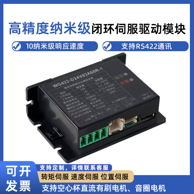 納米級(jí)高精度角秒級(jí)24v/36v180w RS422通訊直流有刷伺服電機(jī)驅(qū)動(dòng)器