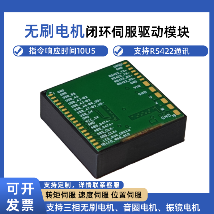 三相無(wú)刷電機(jī) 直流有刷伺服電機(jī) 振鏡音圈電機(jī)伺服驅(qū)動(dòng)器 速度控制