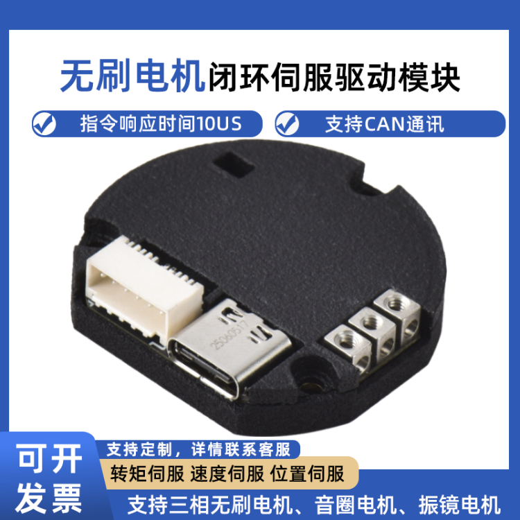 三相無(wú)刷電機(jī) 直流有刷伺服電機(jī) 音圈電機(jī)伺服驅(qū)動(dòng)器速度控制