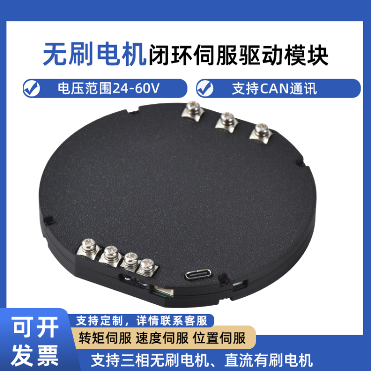 三相無(wú)刷電機(jī) 直流有刷伺服電機(jī) 電機(jī)伺服60V驅(qū)動(dòng)器速度控制