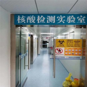 賽科賽斯 成都PCR實驗室 通風排風系統(tǒng) 檢測實驗室 設(shè)計裝修實驗室