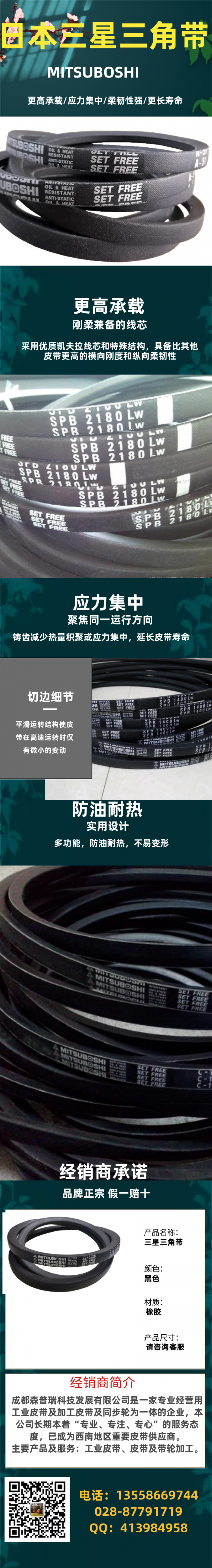 三星皮帶詳情頁(yè)