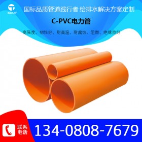 CPVC電力管  紅色電力管  紅色實(shí)壁電力管
