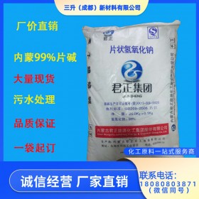 工業(yè)用氫氧化鈉 片堿、火堿、燒堿 生產(chǎn)廠家