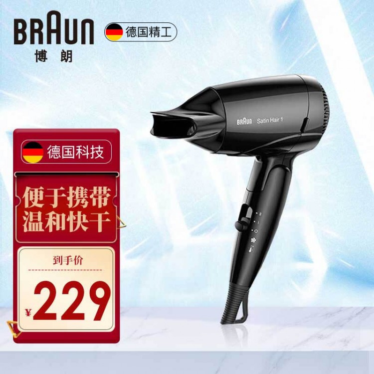 博朗電吹風(fēng)機HD130 高端不傷發(fā)負(fù)離子電吹風(fēng)家用錘子吹風(fēng)筒