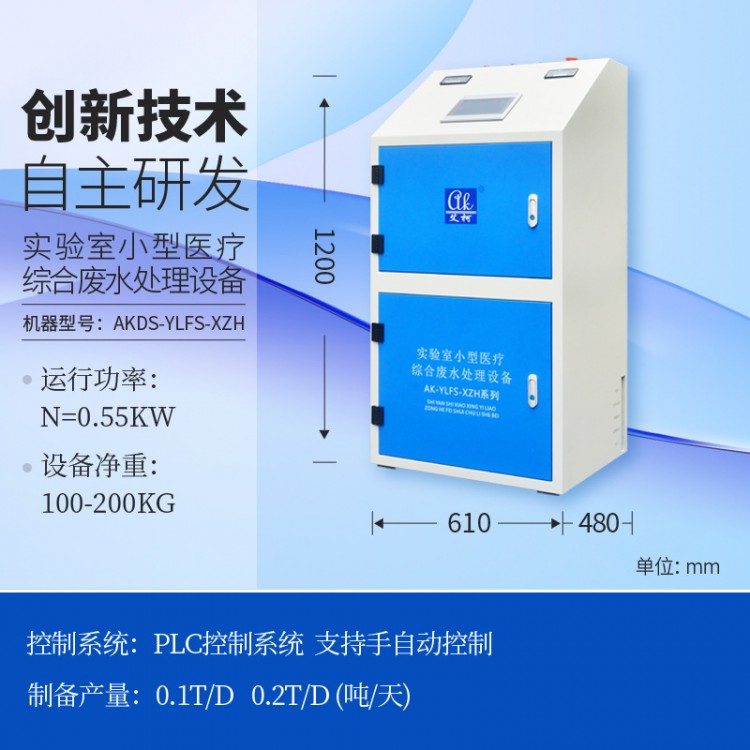 實驗室小型醫(yī)療綜合廢水處理設(shè)備