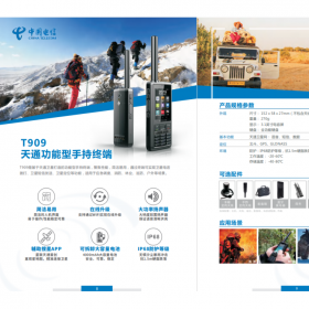 全網通天通衛(wèi)星電話909  廠家直銷  成都商家