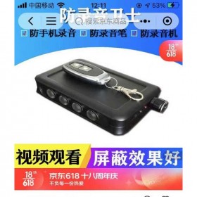 錄音屏蔽器，屏蔽錄音聲音 成都現(xiàn)貨