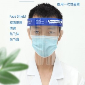 醫(yī)用隔離面罩