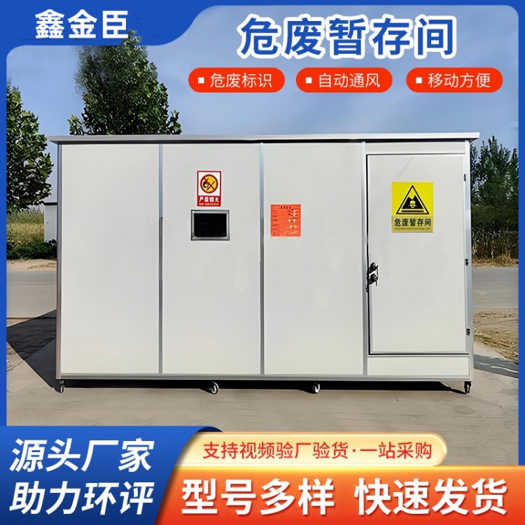 危化品暫存庫 危險(xiǎn)廢物暫存間 防爆防滲漏?；穫}庫