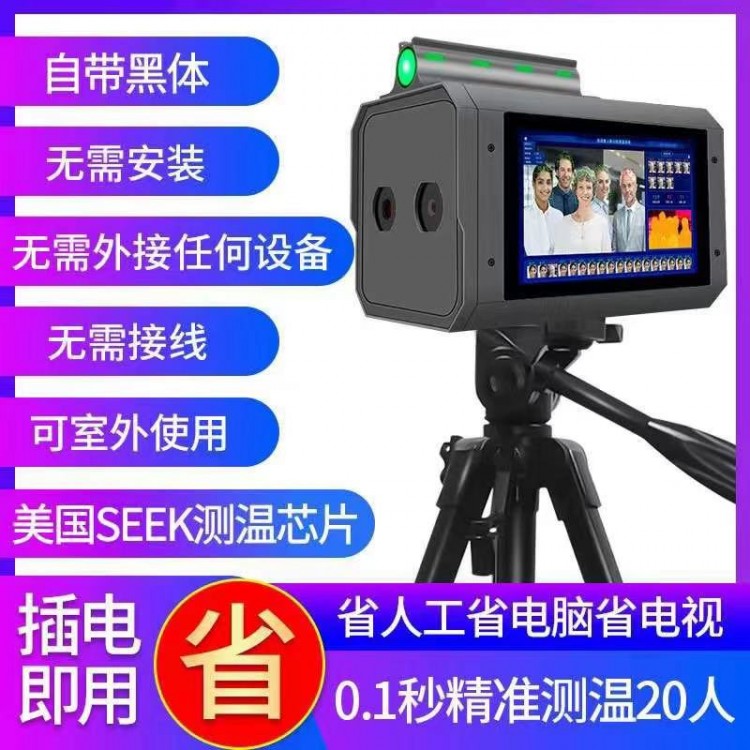 歌派CW-190熱成像測(cè)溫系統(tǒng) 人臉識(shí)別測(cè)溫一體機(jī) 非接觸人臉識(shí)別測(cè)溫 人臉識(shí)別測(cè)溫 測(cè)溫門