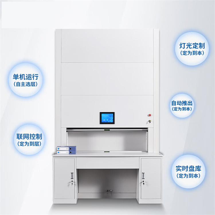 智能回轉(zhuǎn)柜人事檔案自動(dòng)選層柜聯(lián)網(wǎng)自動(dòng)盤庫-鑫盛億豪