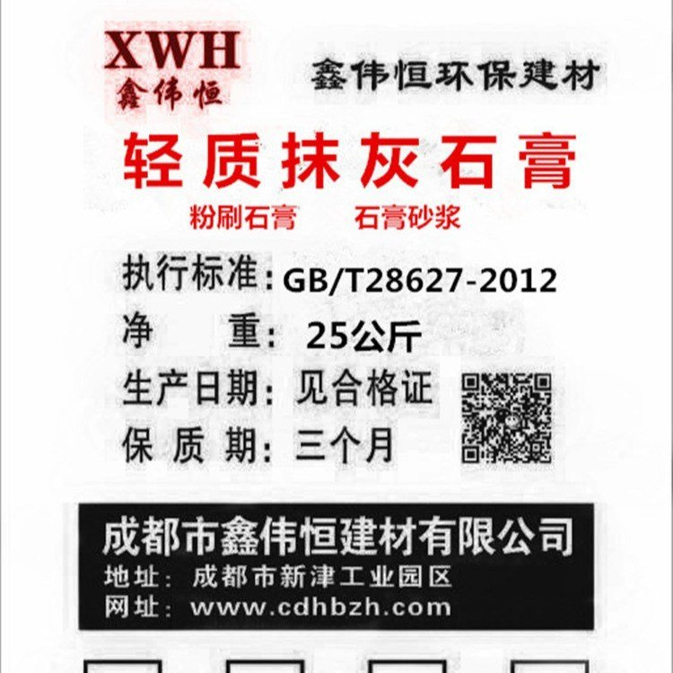 粉刷石膏 石膏砂漿 鑫偉恒質(zhì)量保證廠家直銷(xiāo)