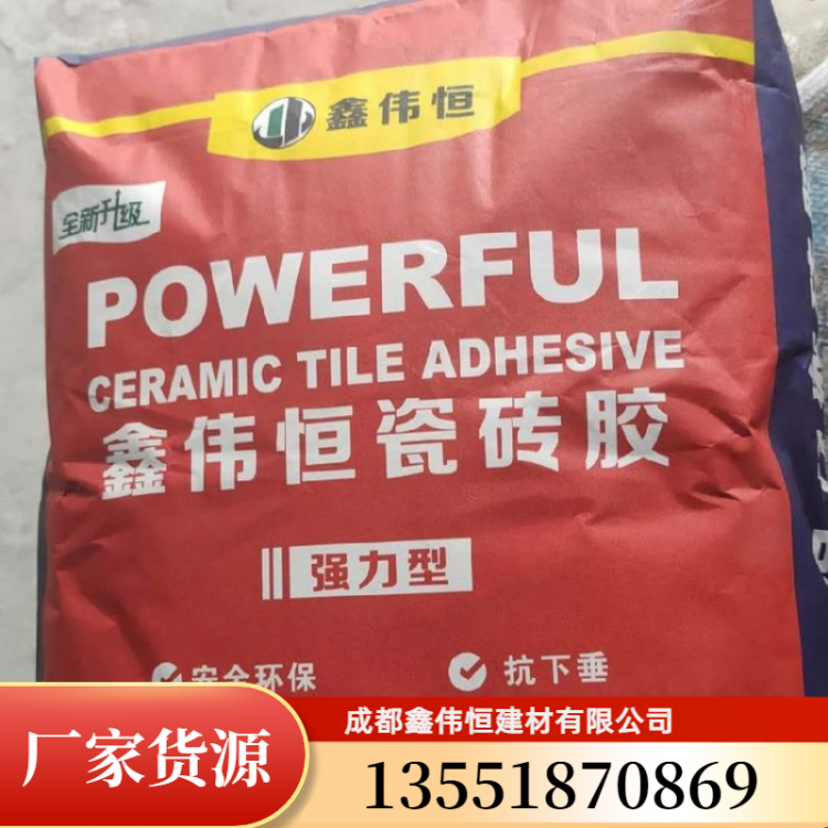 鑫偉恒強(qiáng)力瓷磚膠供應(yīng) ?；u瓷磚膠 粘合劑廠家現(xiàn)貨