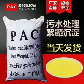 水處理劑 脫水脫泥 產(chǎn)品污水廠養(yǎng)殖場洗煤廠洗沙場 聚丙烯酰胺PAC 污水處理絮凝沉淀 當(dāng)天發(fā)貨 聚合氯化鋁 廠家直銷