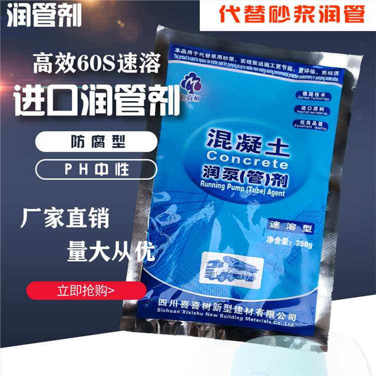 成都混凝土潤泵劑 泵車潤管劑批發(fā) 泵送潤管劑廠家價格 地泵潤滑劑 現(xiàn)貨供應(yīng)