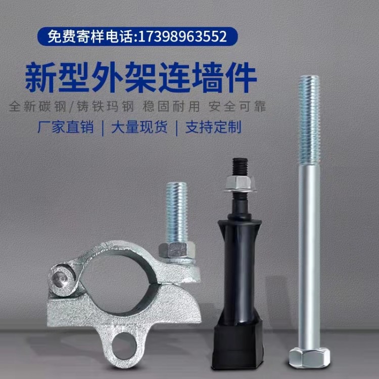 新型連墻件 建筑腳手架預(yù)埋件拉結(jié)套管懸挑架外架 拉結(jié)點預(yù)埋套管