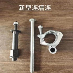 新型外墻連接件 外懸架預(yù)埋件腳手架拉墻桿