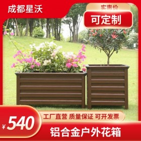 四川花箱  鋁合金花箱  組合定制仿木花槽  陽(yáng)臺(tái)種植箱 花箱生產(chǎn)廠家直發(fā)
