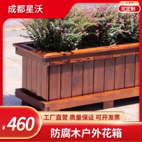 花箱生產(chǎn)廠家 防腐木花箱—W4587  戶外小區(qū)公園庭觀賞花盆  工程可定制長(zhǎng)方形大號(hào)