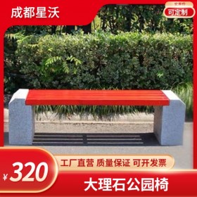 大理石公園椅廠家  戶外休閑坐椅庭院 公園小區(qū)石頭長(zhǎng)凳子 防腐木長(zhǎng)椅