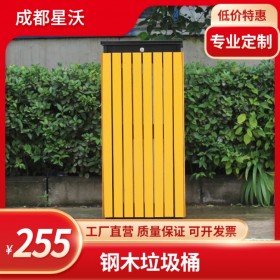 鋼木垃圾桶 戶外室內(nèi)專用 寫(xiě)字樓酒店商場(chǎng)別墅垃圾箱  可定制