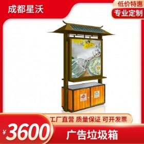 廣告垃圾箱 戶外太陽(yáng)能供電 果皮箱 太陽(yáng)能滾動(dòng)換畫(huà)面燈箱 可制定尺寸