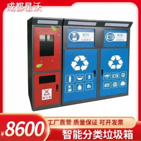 智能三分類垃圾箱 多功能可回收分類垃圾箱 積分兌換實(shí)時(shí)監(jiān)控  可定制尺寸