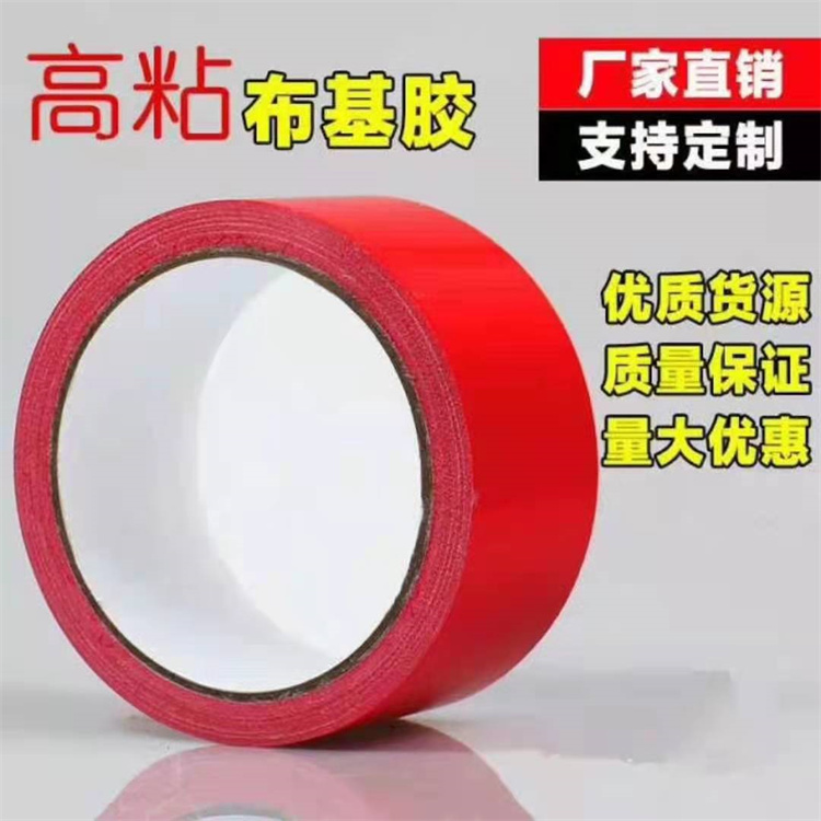 布基膠帶單面和雙面 防水耐磨彩色高粘展會地毯布基膠帶