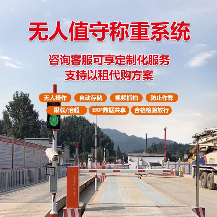 無人值守智能稱重設(shè)備 無人值守地磅系統(tǒng) 智能稱重 自動過磅  宇衡