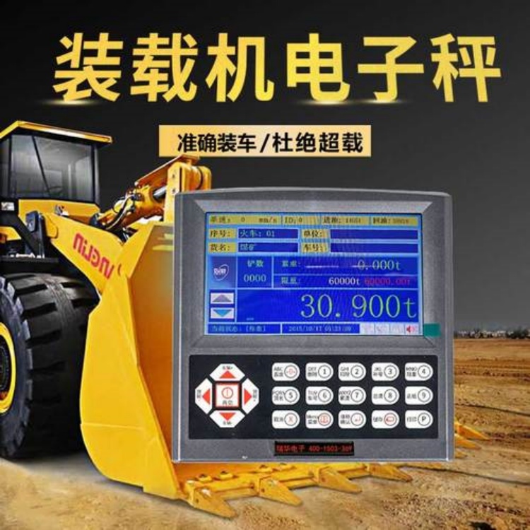 裝載機電子秤 防超限裝車計量稱重叉車秤鏟車磅